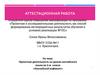 Аттестационная работа. Проектная деятельность на уроках английского языка во 2-м классе. Английский алфавит