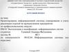 Проектирование информационной системы планирования и учета реализации изделий на промышленном предприятии
