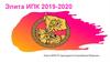 Элита ИПК 2019-2020