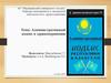 Административный кодекс в здравоохранении