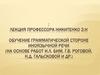 Обучение грамматической стороне иноязычной речи