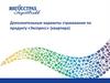 Дополнительные варианты страхования по продукту «Экспресс» (квартира). Ингосстрах