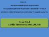 Солдат-наблюдатель. Действия наблюдателя. (Тема 6.2)