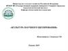 Культура научного цитирования