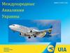 Международные Авиалинии Украины