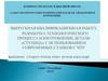 Разработка технологического процесса и изготовление детали «Cтупица» с использованием современных станков с ЧПУ