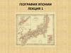 География Японии. Физическая карта Японии