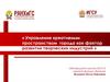 ВКР: Управление креативным пространством города как фактор развития творческих индустрий