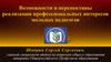 Возможности и перспективы реализации профессиональных интересов молодых педагогов