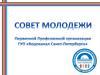 Совет молодежи