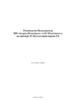 Руководство пользователя ПП «Астрал-Отчетность» («1С-Отчетность») на примере 1С:Бухгалтерии версии 2.0
