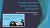 Профессиональная речевая коммуникация. Лекция 3
