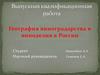 Выпускная квалификационная работа. География виноградарства и виноделия в России