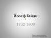 Йозеф Гайдн 1732-1809