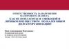 Ответственность за нарушение налогового деликта