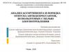 Анализ ассортимента и порядка отпуска антидепрессантов, используемых с целью злоупотребления