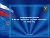 Подведение итогов в ФГКУ «Невский СЧ МЧС России» за 2018 год