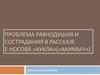 Проблема равнодушия и сострадания в рассказе Е. Носова «Кукла» («Акимыч»)