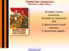 Писатели в годы войны