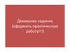«Расчет характеристик световой волны». Практическая работа №21