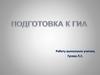 Подготовка к ГИА. Модуль «Геометрия»