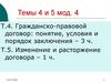 Гражданско-правовой договор