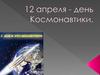 Ракета. Оригами. 12 апреля - день Космонавтики