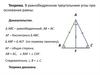 Теоремы к зачёту