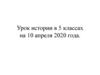 Завоевание Римом Италии. 5 класс