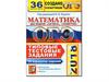 ОГЭ. Математика. Типовые тестовые задания