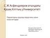 Паразитарлы аурулар хирургиясы және