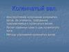 Расчет коленчатого вала. Лекция №11б