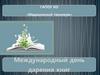 Международный день дарения книг