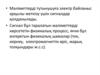 Мәліметтерді тутынушуға электр байланыс арқылы жеткізу үшін сигналдар қолданылады