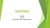 Семинар Здоровье