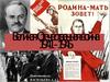 Великая Отечественная война 1941 - 1945