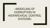 Modeling of corruption in hierarchical control systems