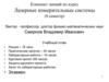 Конспект лекций по курсу "Лазерные измерительные системы"