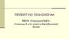 Технология 6 класс. Наряд для летних прогулок