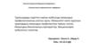 Тұрғындарды індеттен қорғау жүйесінде иммундық профилактиканың алатын орны