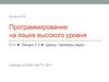 Программирование на языке высокого уровня C++. Лекция 2.5. Циклы: примеры задач