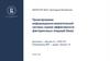 Проектирование информационно-аналитической системы оценки эффективности факторинговых операций банка