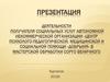 Центр психолого-педагогической и социальной помощи «Добрыня» в мастерской обработки сорго веничного