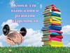 Книги для выявления и развития одаренности у детей