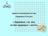 Здоровье. Задачи по математике. 5-9 класс