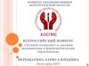 Всероссийский конкурс: Лучший специалист со средним медицинским и фармацевтическим образованием. Паллиативная медицинская помощь