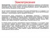 Землетрясения. Очаг землетрясения и распространения сотрясений в объеме породы