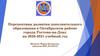 Перспективы развития дополнительного образования в Октябрьском районе города Ростова-на-Дону