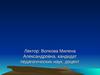 Предмет и задачи «Педагогики высшей школы» как научной и учебной дисциплины. Лекция 1