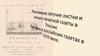 Рекламные летучие листки и начало печатной газеты в России. Реклама в российских газетах в XVIII веке